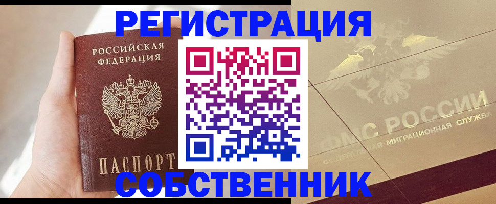 прописка регистрация в Коломне